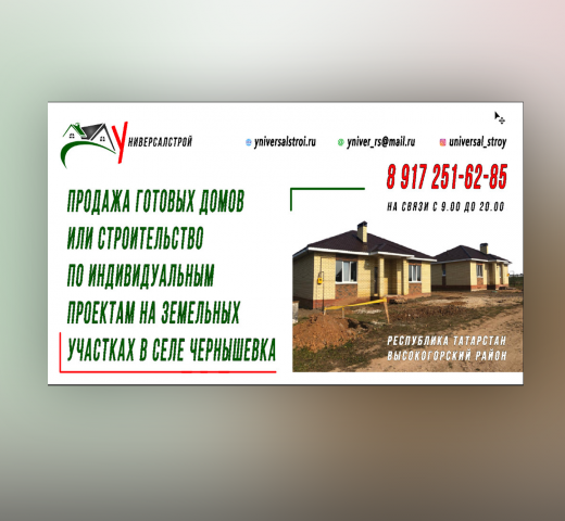 Билборд для компании «Универсалстрой»