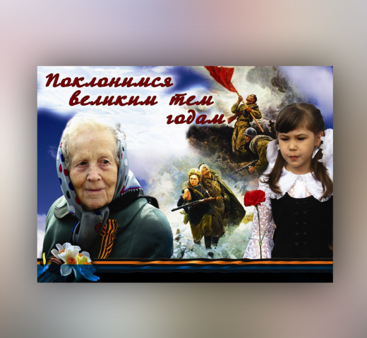 Уличный щит ко Дню Победы