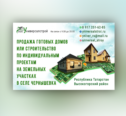 Уличный рекламный щит строительной компании