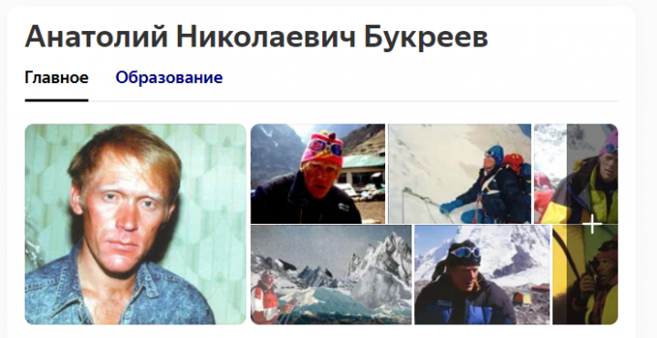 Написание биографии Советского альпиниста Анатолия Букреева