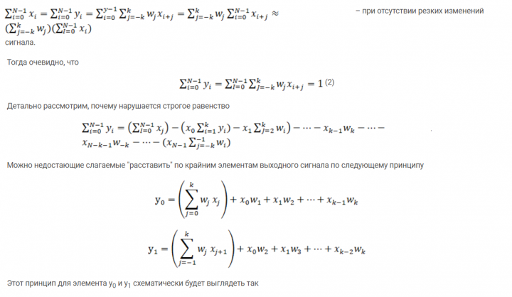 Написание статьи методы быстрого сглаживания