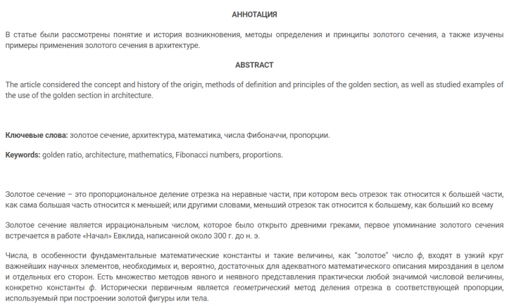 Изменение золотого сечения в архитектуре и математике