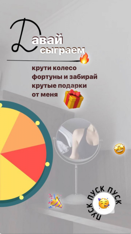 Игры в сторис