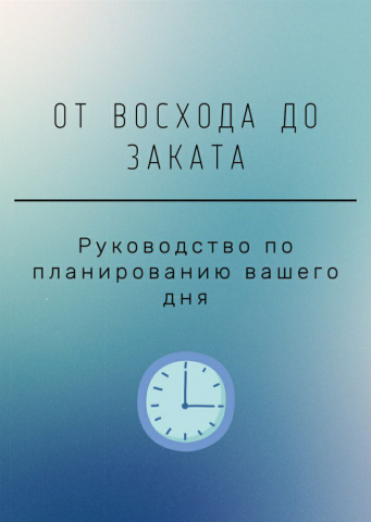 Переписывание электронной книги