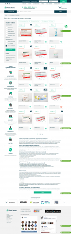 Тексты для интернет-магазина стом. оборудования