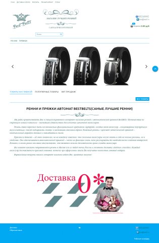 Наполнение интернет-магазина ремней