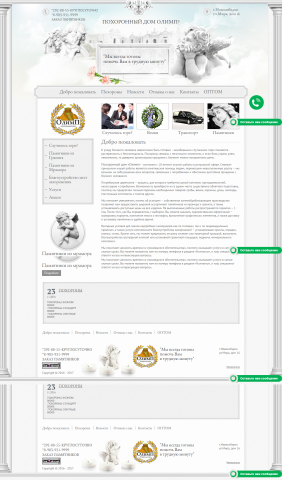 Наполнение сайта похоронного бюро