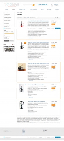 Наполнение интернет-магазина кальянов