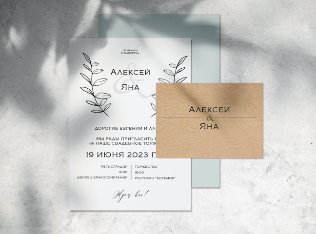 Приглашение на свадьбу