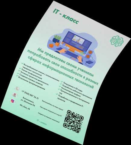 Разработка флаера для детской школы программирования