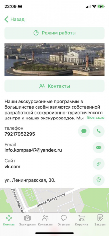 Экскурсионное бюро
