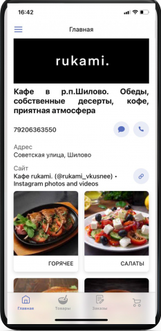 Мобильное приложение для кафе
