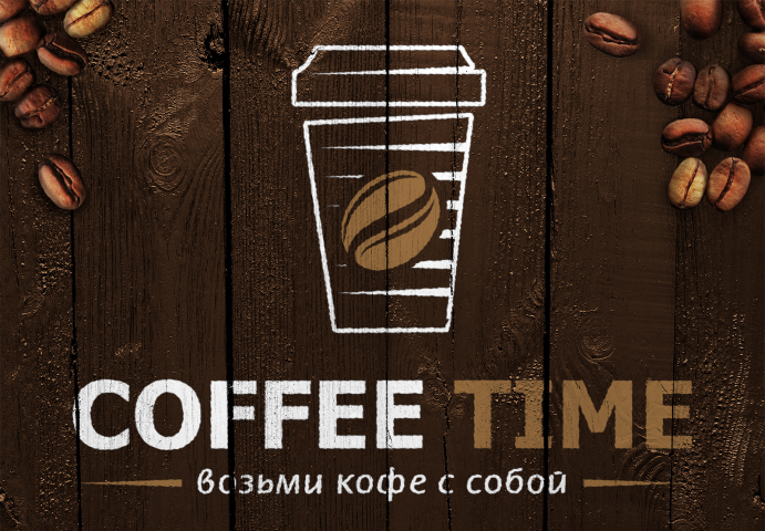 Логотип кофейни "CoffeeTime"