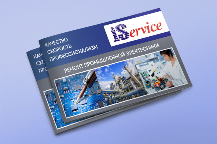 Буклет для компании "IService"