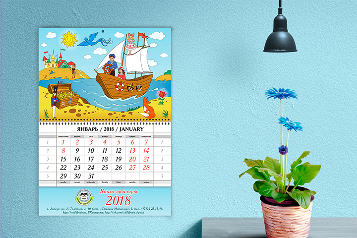 Календарь на 2018 год.