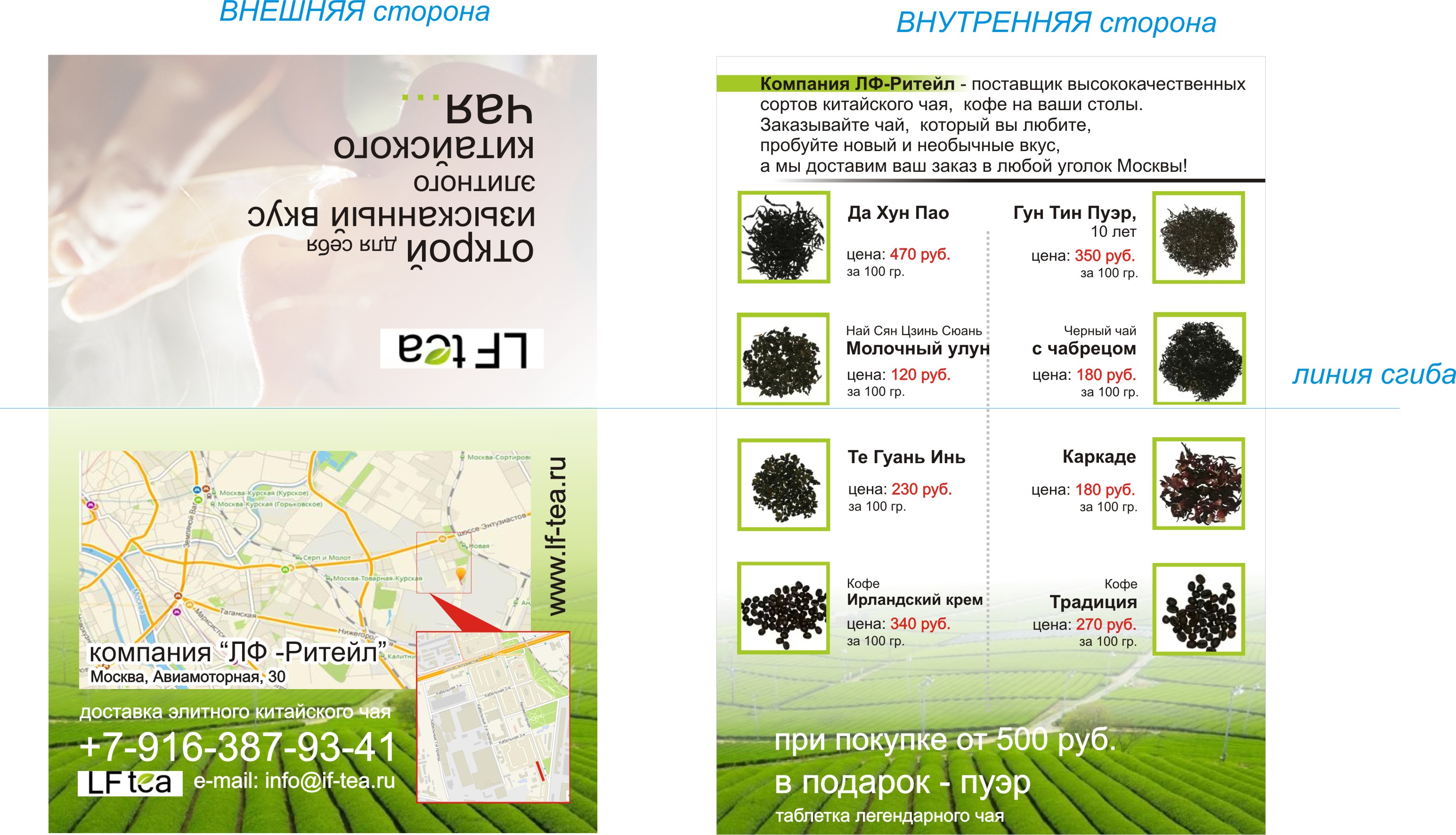 листовка чай в развернутом виде.jpg