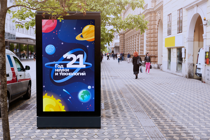 Баннер к году науки и технологий