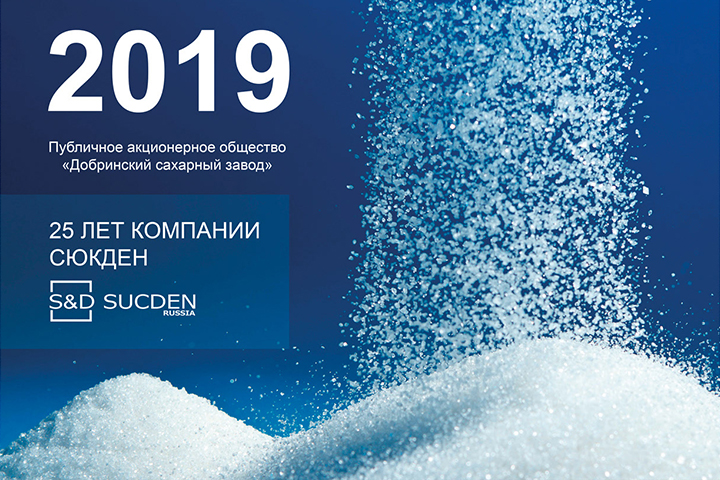 Календарь на 2019 год для ПАО "Добринский сахарный завод"