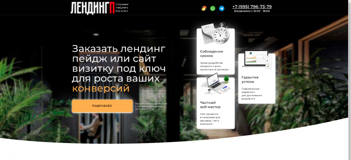 Лендинг П