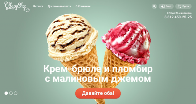 Он-лайн магазин мороженого