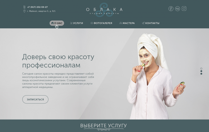 Студия красоты "Облака"