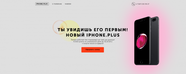 Landing Page по продаже мобильной техники