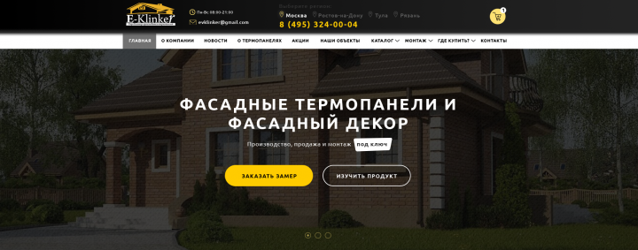 Редизайн сайта eKlinker +3 адаптива (десктоп/планшет/мобильные)