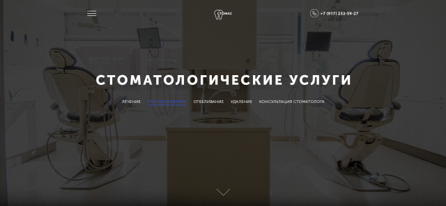 Стоматология Стомас