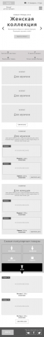 Прототипы сайта магазина одежды