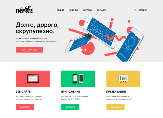 Сайт дизайн-студии