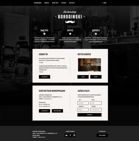 Практический сайт "Парикмахерской"