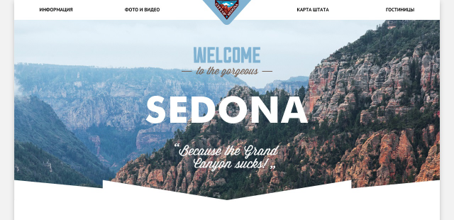 Сайт по поиску жилья в Седоне