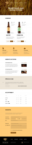 Лэндинг по продаже квасового напитка