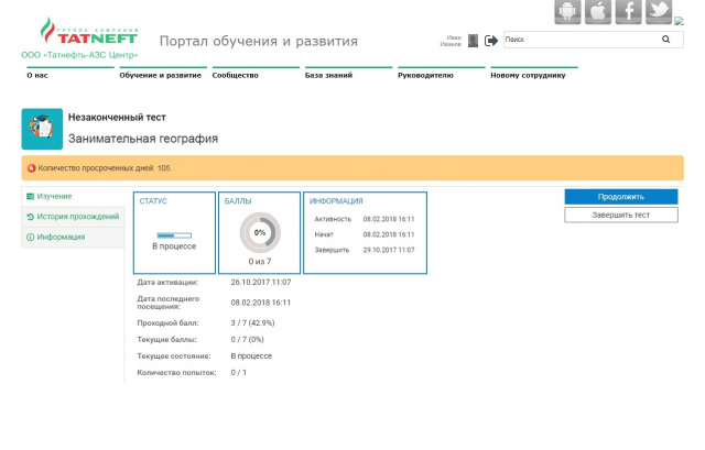 Тестирование работников (в личном кабинете на базе платформы WT)