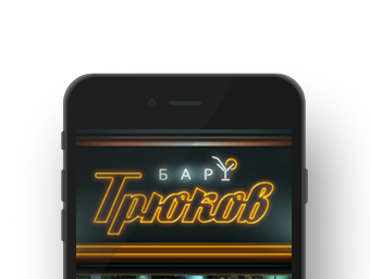 Бар Трюков (iOS, Android)