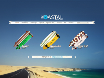 Магазин Koastal «под ключ»