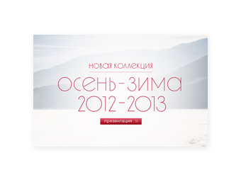 PowerPoint презентация новой коллекции обуви