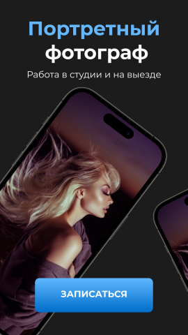 Рекламный баннер портретного фотографа