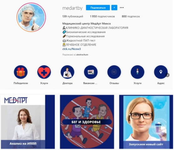 Оформление и ведение - Инстаграм профиль Мед.центра