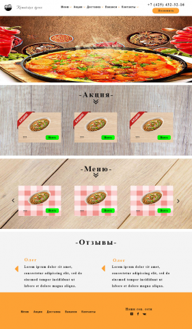 Китайская кухня