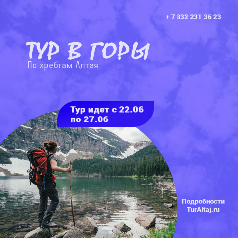 Тур в горы
