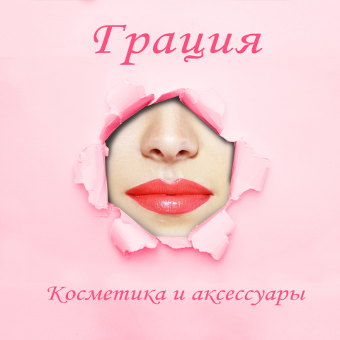 Грация