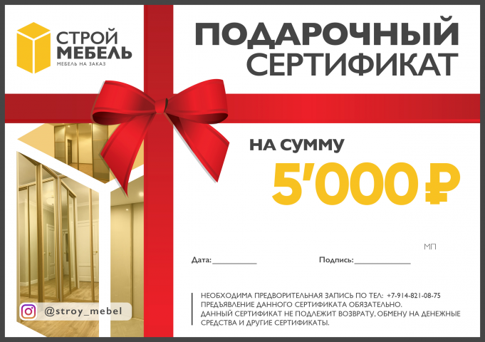 Дизайн подарочных сертификатов для компании "Строймебель"