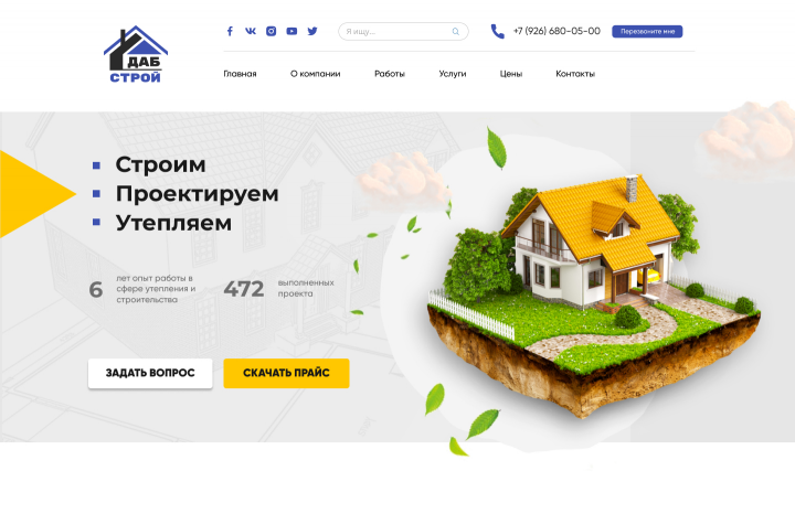 Дизайн сайта для ДАБ-СТРОЙ