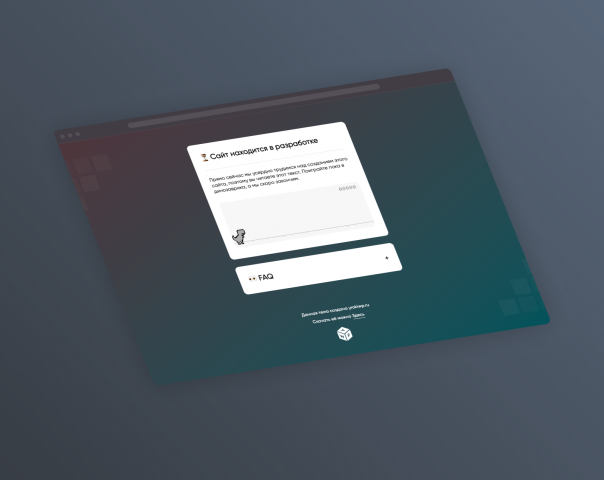 One-Screen Landing — техническое обслуживание
