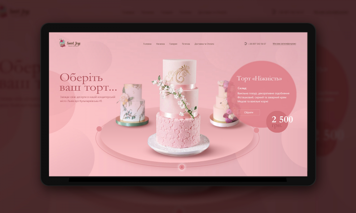 Первый экран для кондитерского магазина