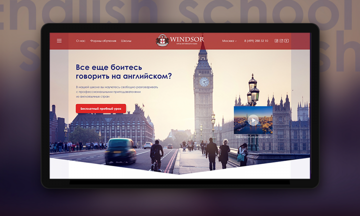 Landing Page для школы английского языка "Windsor"