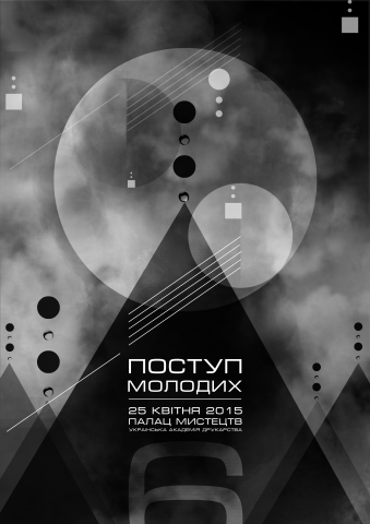 Плакат для выставки