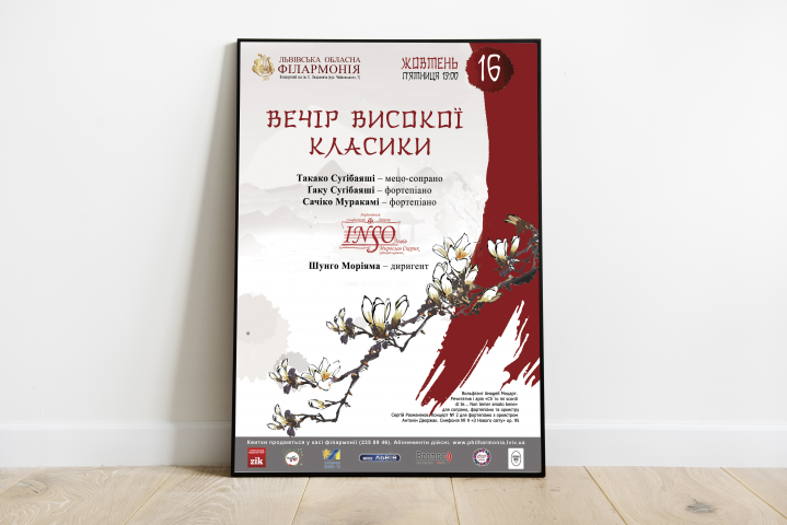 Плакат для концерта классической музыки