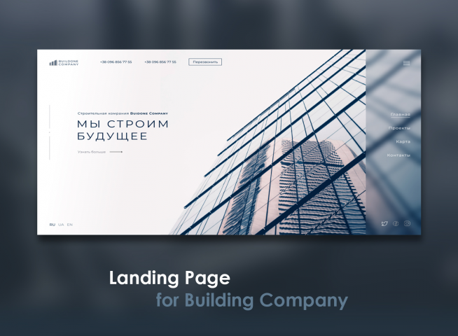 Landing Page для строительной компании